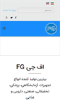 Mobile Screenshot of fgiran.com